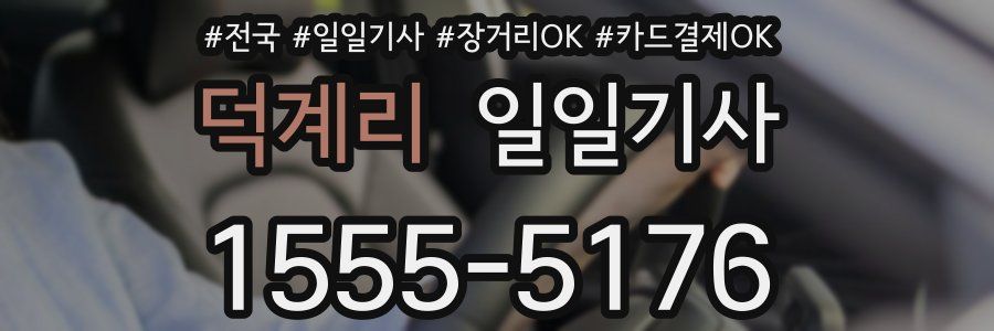 덕계리 일일기사