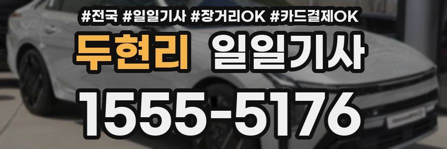 두현리 일일기사