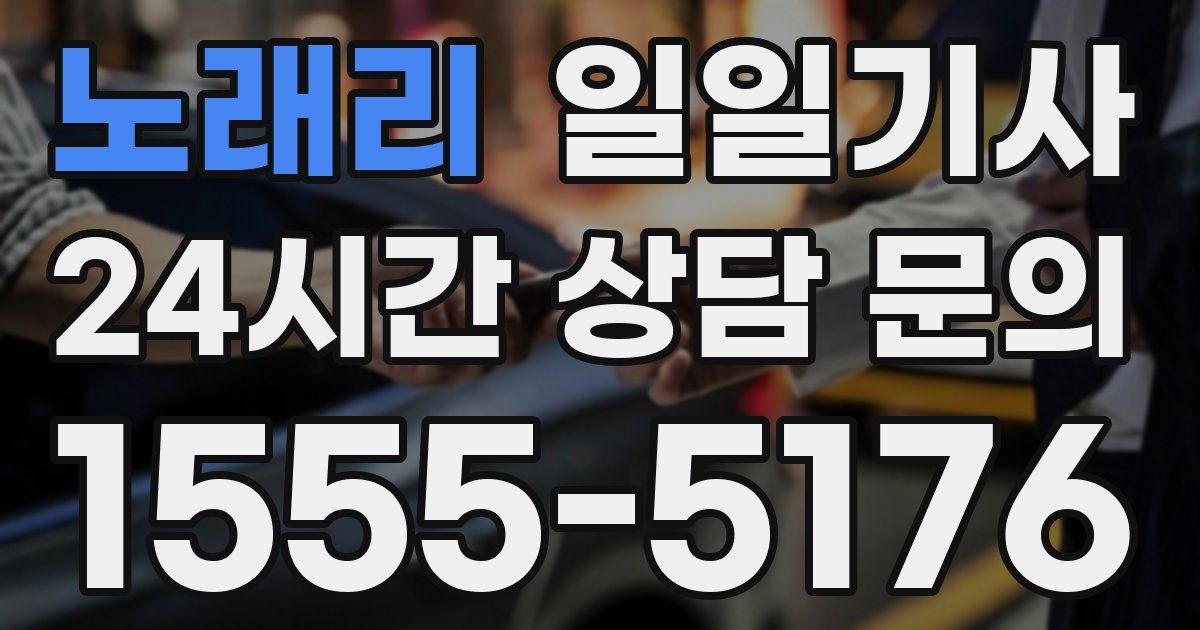 일일대리기사
