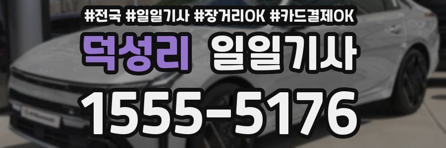 덕성리 일일기사