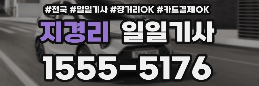 지경리 일일기사