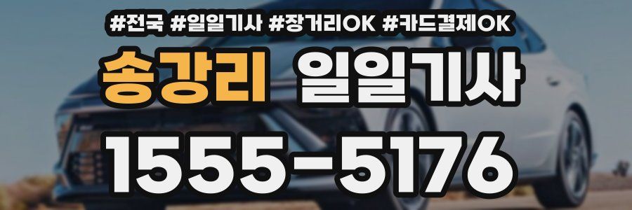 송강리 일일기사