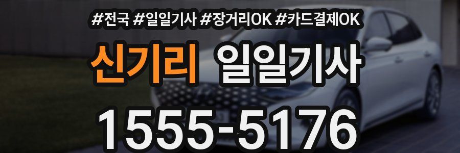 신기리 일일기사