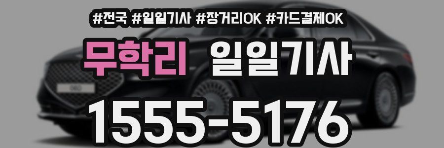 무학리 일일기사