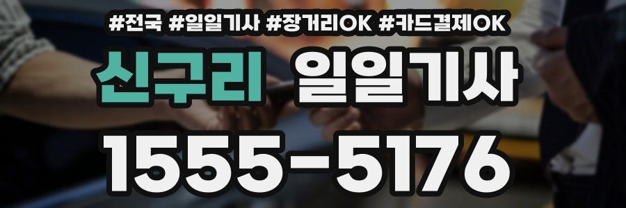 신구리 일일기사