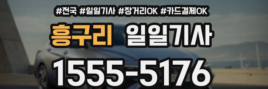 흥구리 일일기사