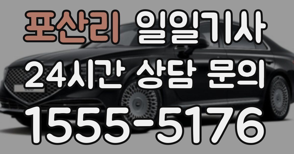 일일대리기사