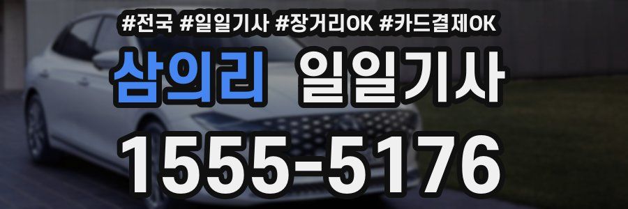 삼의리 일일기사
