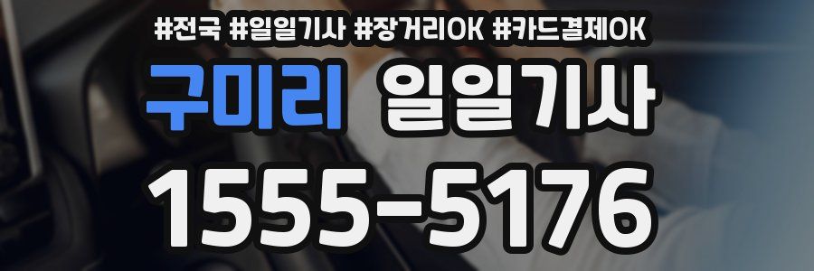구미리 일일기사