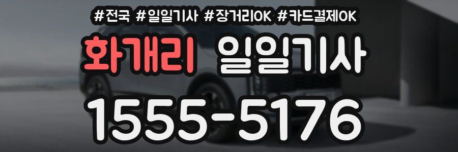 화개리 일일기사