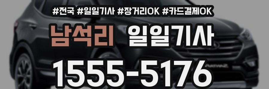 남석리 일일기사