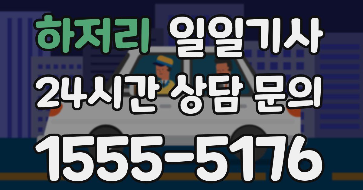 일일대리기사