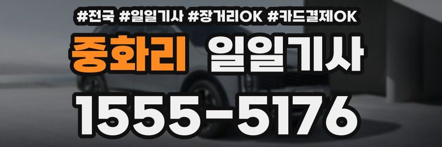 중화리 일일기사