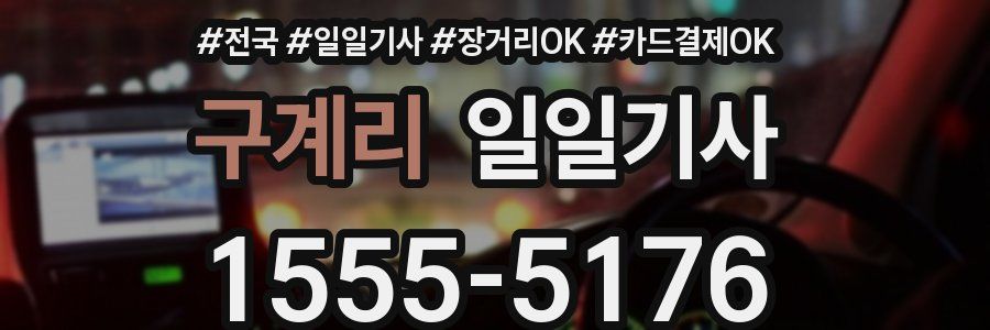 구계리 일일기사