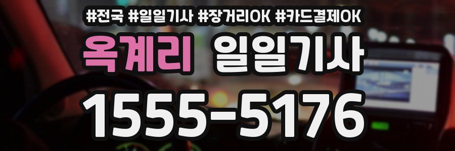 옥계리 일일기사