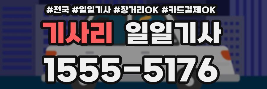 기사리 일일기사