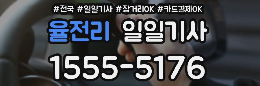 율전리 일일기사