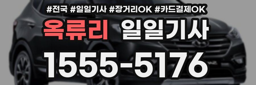 옥류리 일일기사