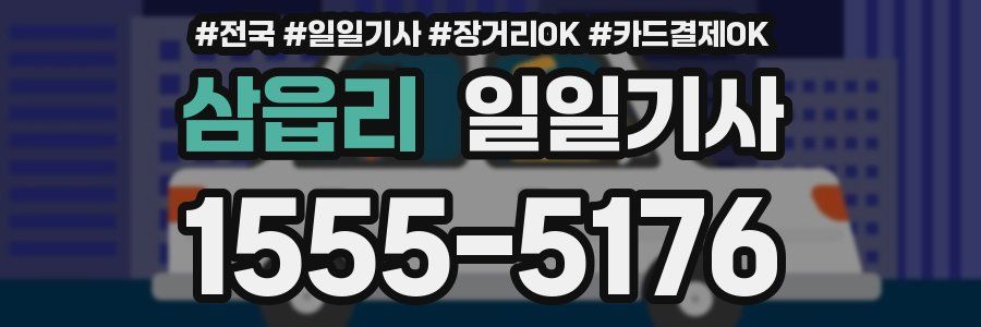 삼읍리 일일기사