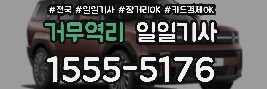 거무역리 일일기사