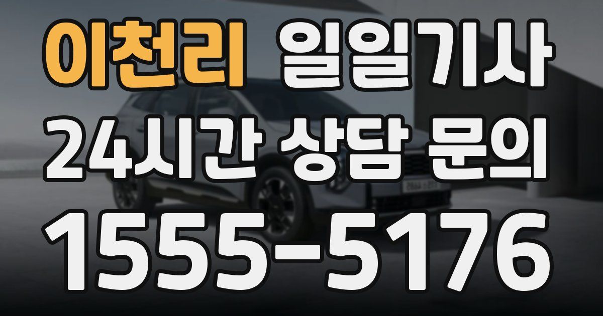 일일대리기사
