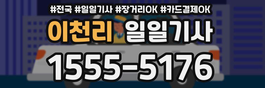 이천리 일일기사