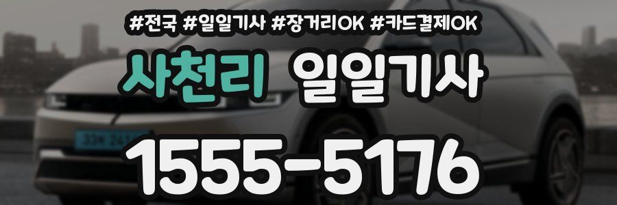 사천리 일일기사