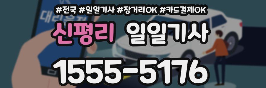 신평리 일일기사