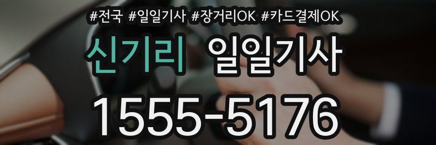 신기리 일일기사