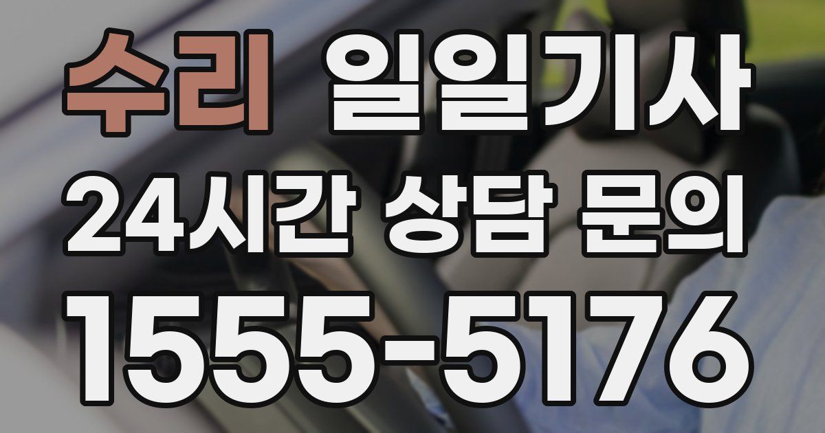일일대리기사