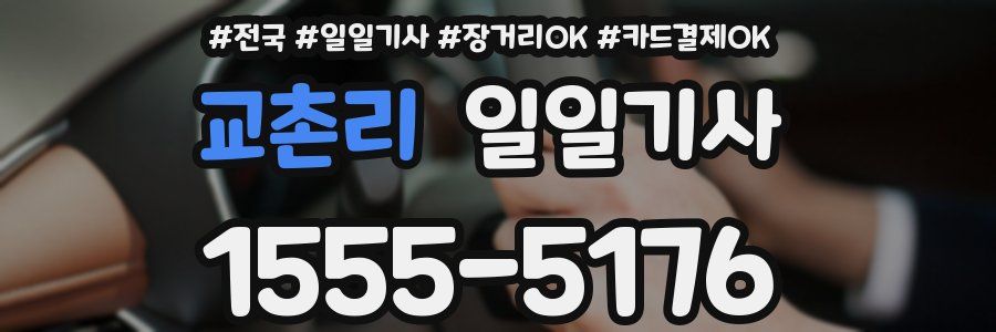 교촌리 일일기사