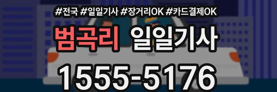 범곡리 일일기사