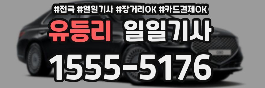 유등리 일일기사