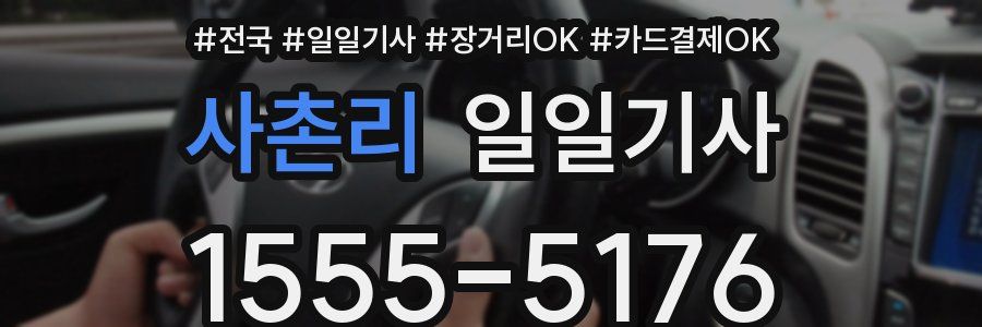 사촌리 일일기사