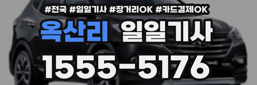 옥산리 일일기사