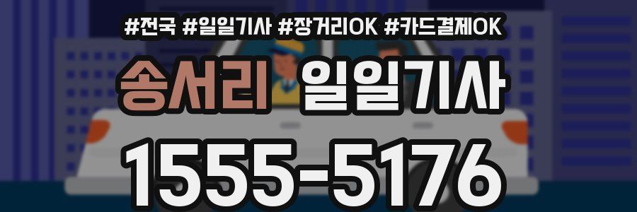 송서리 일일기사