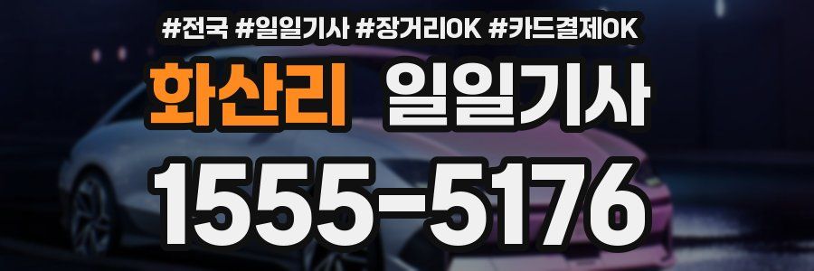 화산리 일일기사