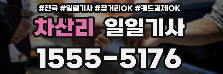 차산리 일일기사