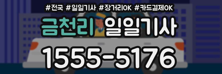 금천리 일일기사