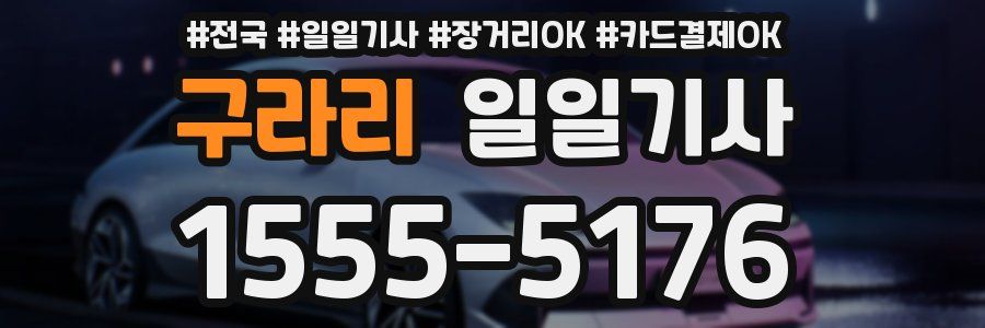 구라리 일일기사