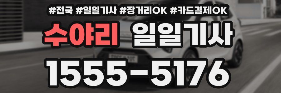 수야리 일일기사