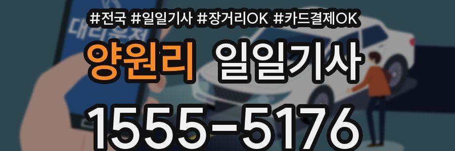 양원리 일일기사