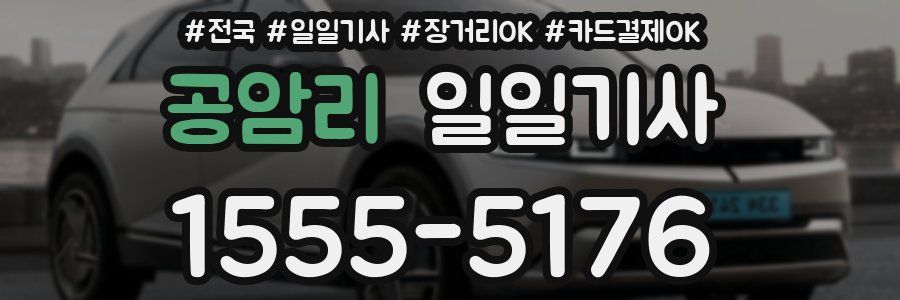 공암리 일일기사