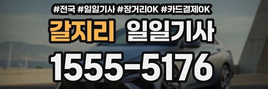 갈지리 일일기사