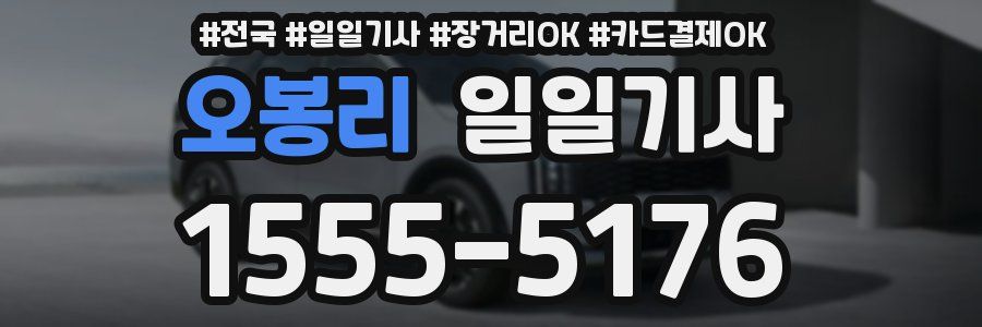 오봉리 일일기사