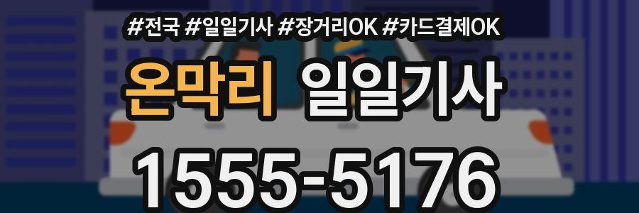 온막리 일일기사