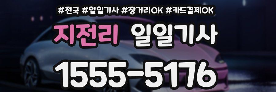 지전리 일일기사
