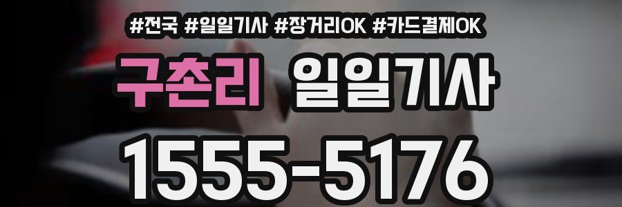 구촌리 일일기사