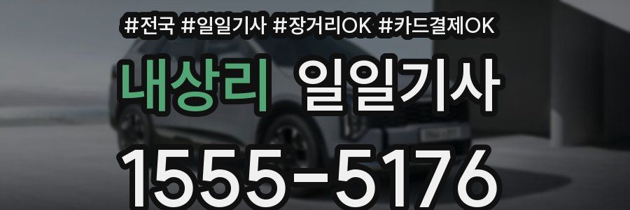 내상리 일일기사