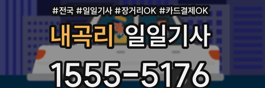 내곡리 일일기사